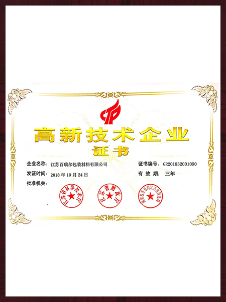 高新技術企業證書 高新技術企業證書